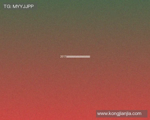 2017年恒大与申花精彩对决直播回顾及赛后分析